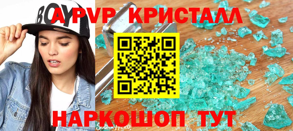 Альфа ПВП крисы CK Тайшет