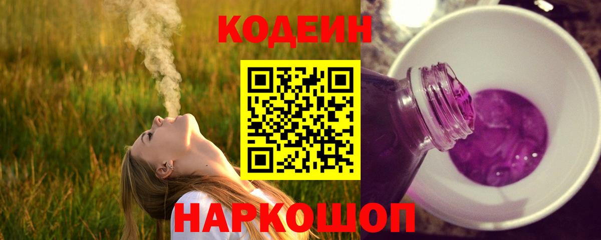 Тайшет  Кодеин напиток Lean (лин)  Кодеиновый сироп Lean напиток Lean (лин)  Вход с VPN 