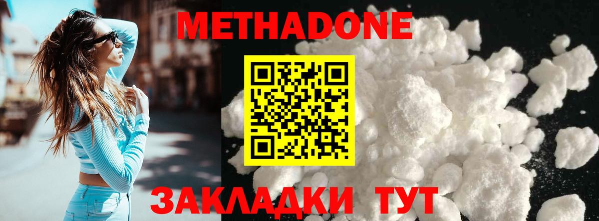 МЕТАДОН кристалл Тайшет